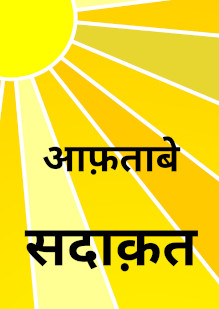 Sun of Righteousness