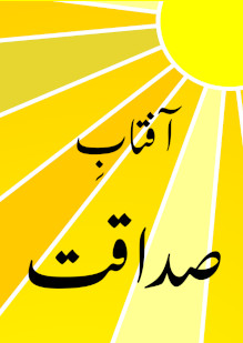 Sun of Righteousness