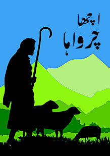 The Good Shepherd