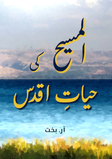 The Life of al-Maseeh