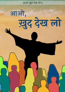 Come, See for Yourself