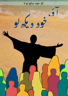 Come, See for Yourself