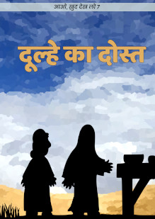 The Friend of the Bridegroom