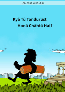 Do You Want to be Healed?