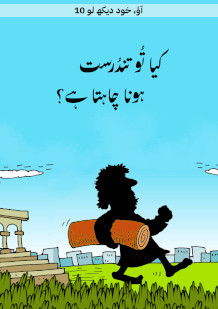 Do You Want to be Healed?