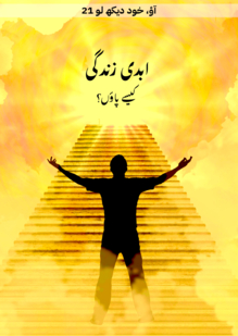 How Can I Obtain Eternal Life?