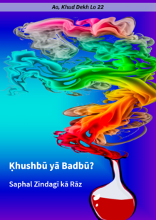 Fragrance or a Foul Odour? The Secret of a Successful Life