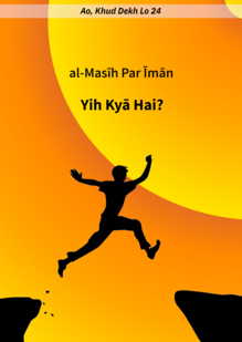 What Does it Mean to Believe in Al-Masih?