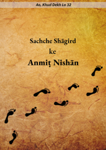 Indelible Marks of a True Disciple