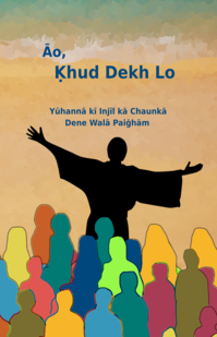 Come, See For Yourself