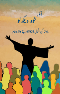 Come, See For Yourself