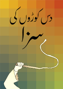 Punishment of 10 lashes