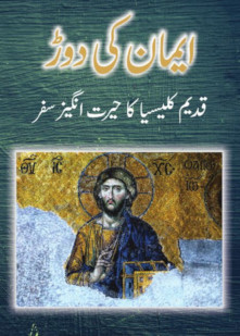 History of the Early Church