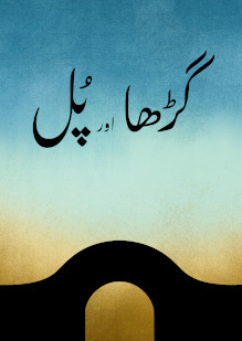 The Chasm and the Bridge