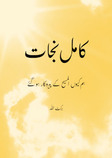 Perfect Salvation: Why We Became Followers of al-Maseeh