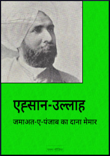 Ihsanullah: Wise Architect of the Punjab Jamaat