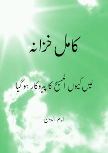 The Perfect Treasure: Why I Became a Follower of al-Maseeh