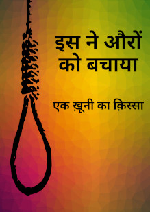 He Saved Others. The Story of a Murderer