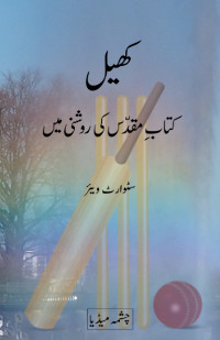 What the Book Says About Sport