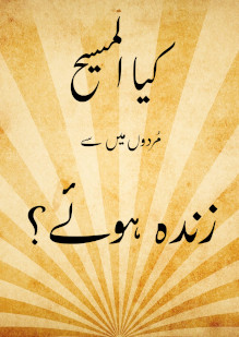 Was al-Masih Raised From the Dead?