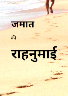 Leadership Hindi-Urdu