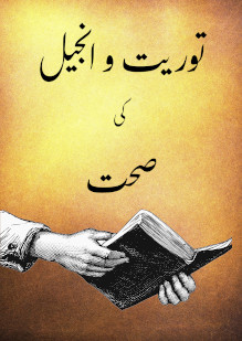 The Trustworthiness of Taurat and Injeel