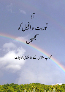 Come, Let us Understand the Taurat and Injeel